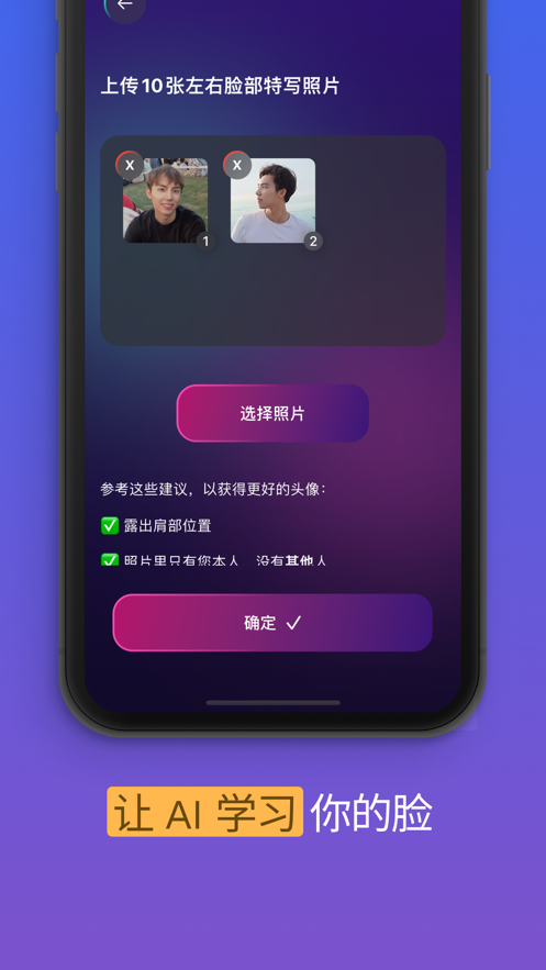 ai头像生成器免费app下载 v1.0