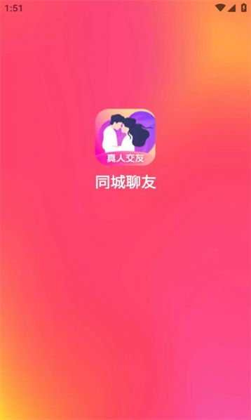 同城聊友app下载官方版 v1.0.3