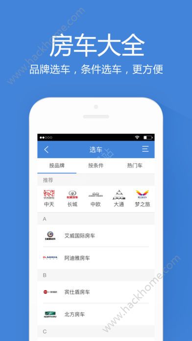 房车之家越野二手房车app官方版ios手机下载 v2.5.0