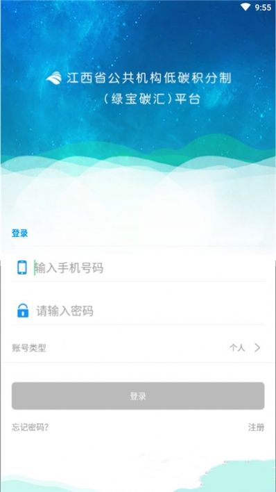 绿宝碳汇苹果ios版app下载 v1.2.3