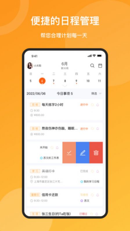 米优时日程管理app手机版 v1.0.0