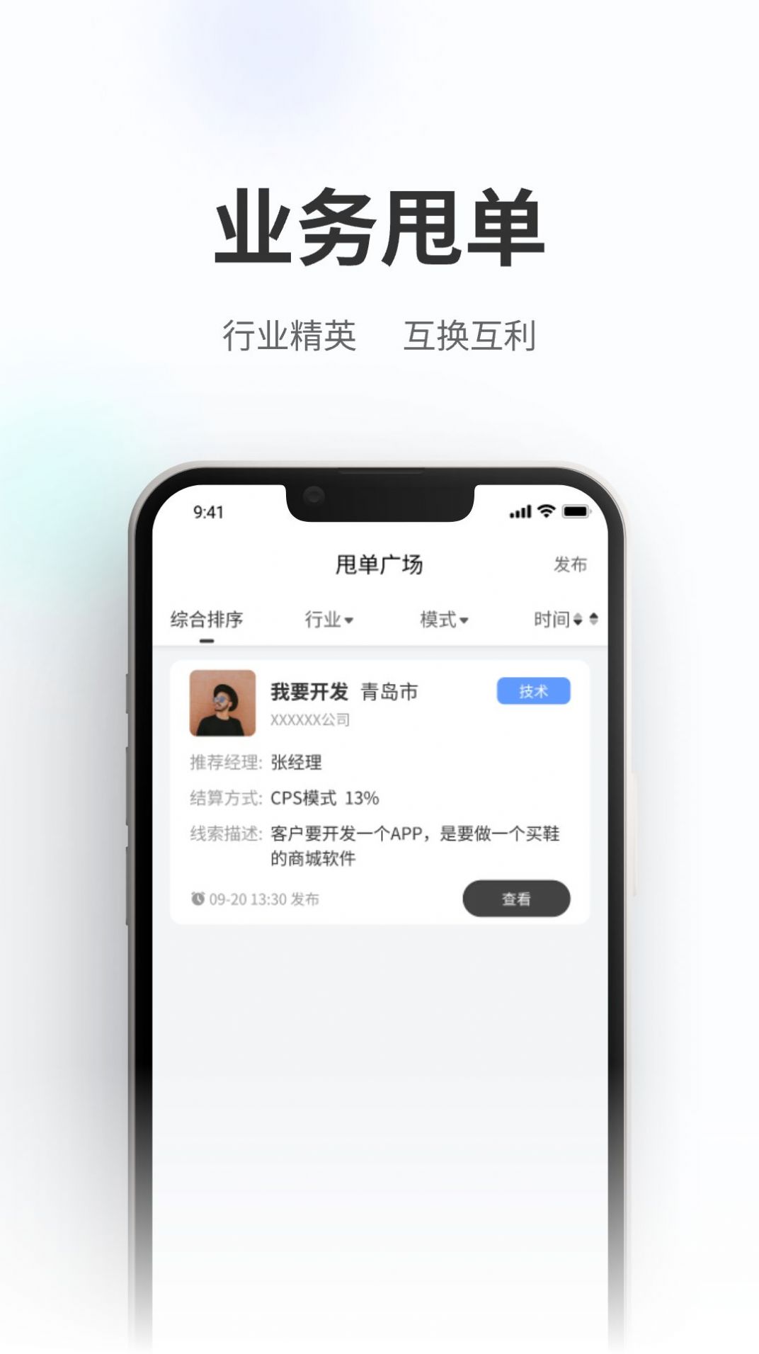 业集甩单官方手机版下载 v1.0.4