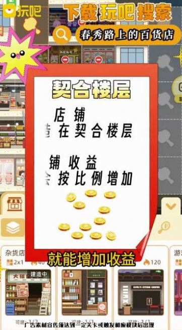 春秀路上的百货店安卓下载最新版图片1