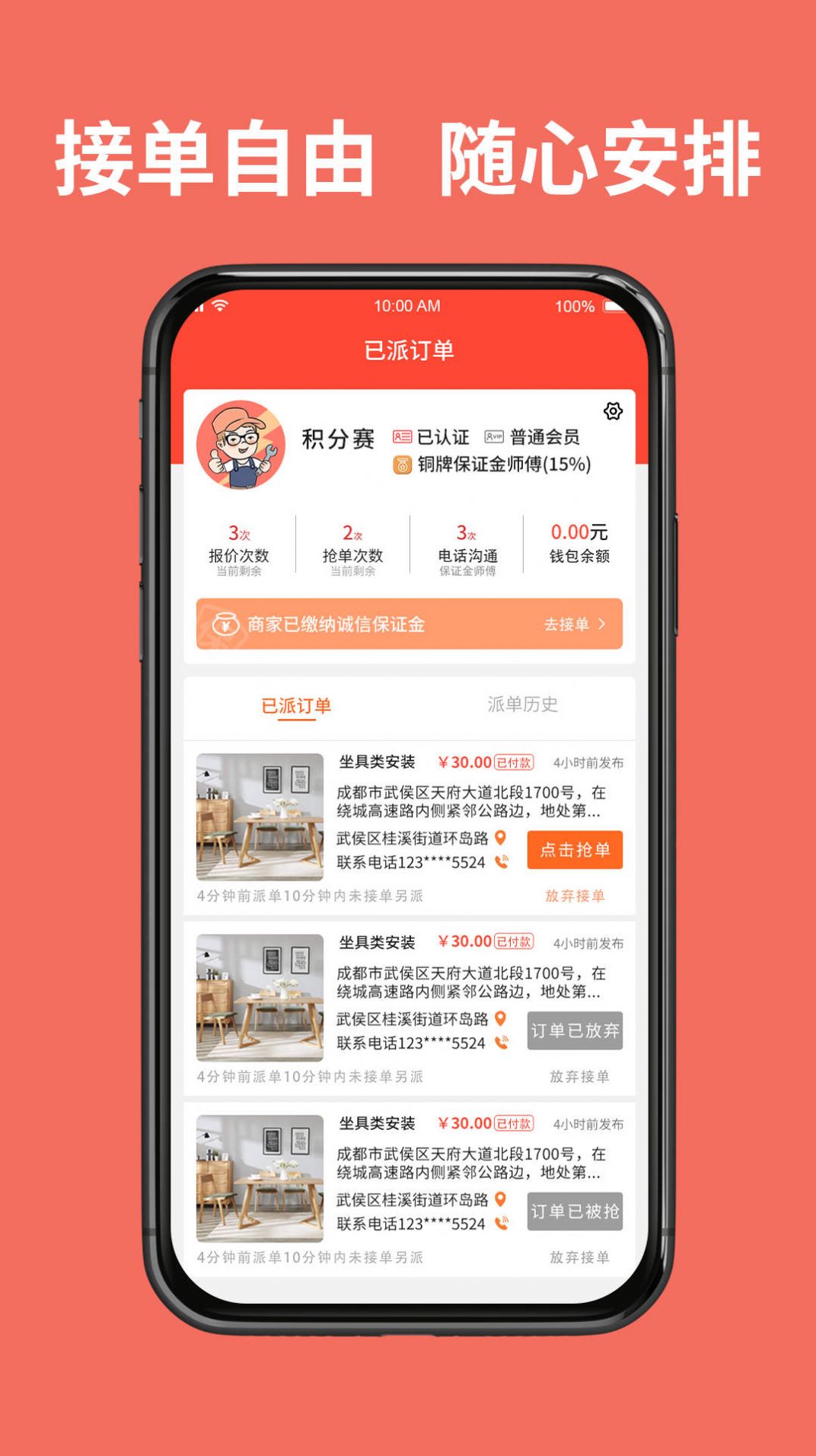 同城鲁班接单版app官方下载 v1.2.1