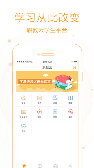 职教云平台app官网下载 v2.8.42