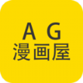 AG动漫屋app下载官方手机版 v1.0