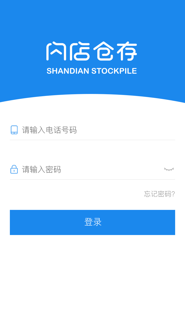 闪店仓存app官方手机版下载 v2.2.2.57696