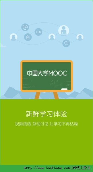 中国大学MOOC ios手机版app v4.26.3