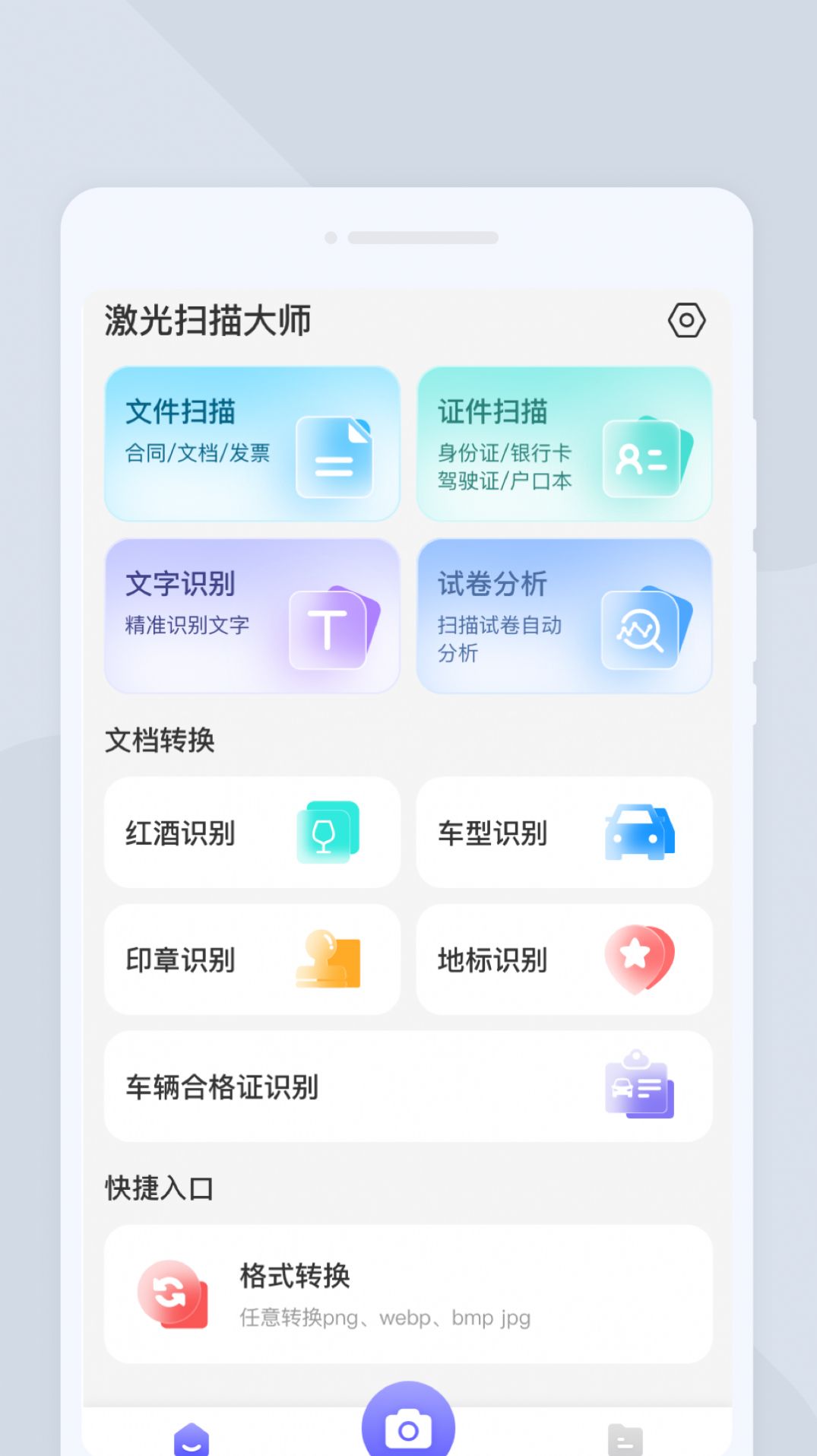 激光扫描大师免费版软件下载 v1.0.0