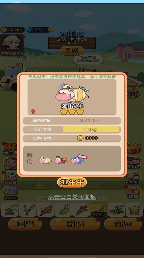 小小奶牛场游戏红包版 v1.0