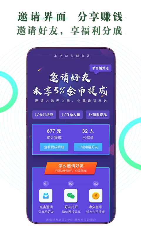 万步宝走路app官方下载图片1