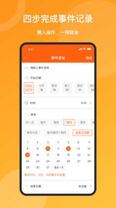 米优时日程管理app手机版 v1.0.0