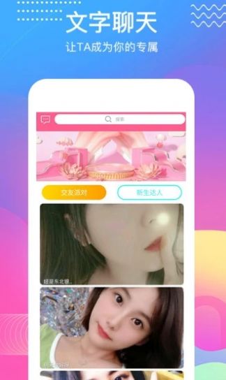 觅语交友app软件下载 v16.2.2