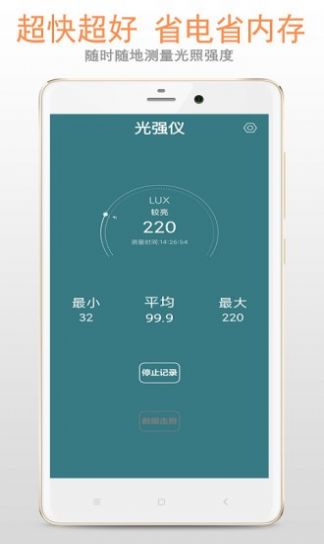 小明光强仪app官方下载 v3.2.0