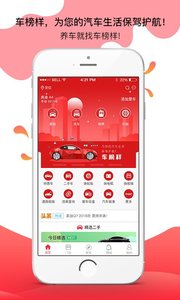 车榜样app手机免费下载 v1.0.0