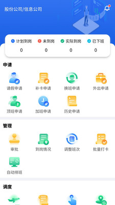 排班系统app软件下载安装 v4.1.2