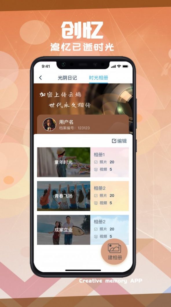 创忆app官方手机版软件下载图片1