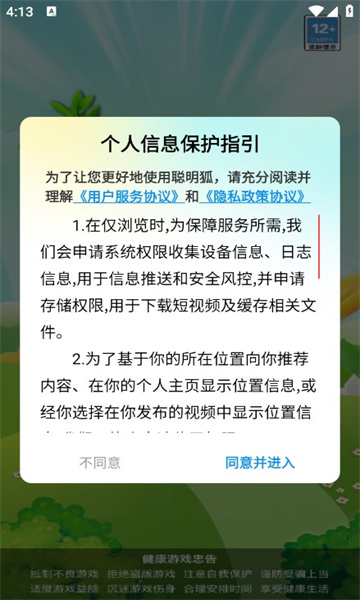 聪明狐游戏最新版 v2.3.0