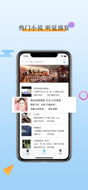 畅听听书app官方版安卓版免费下载 v1.2.8