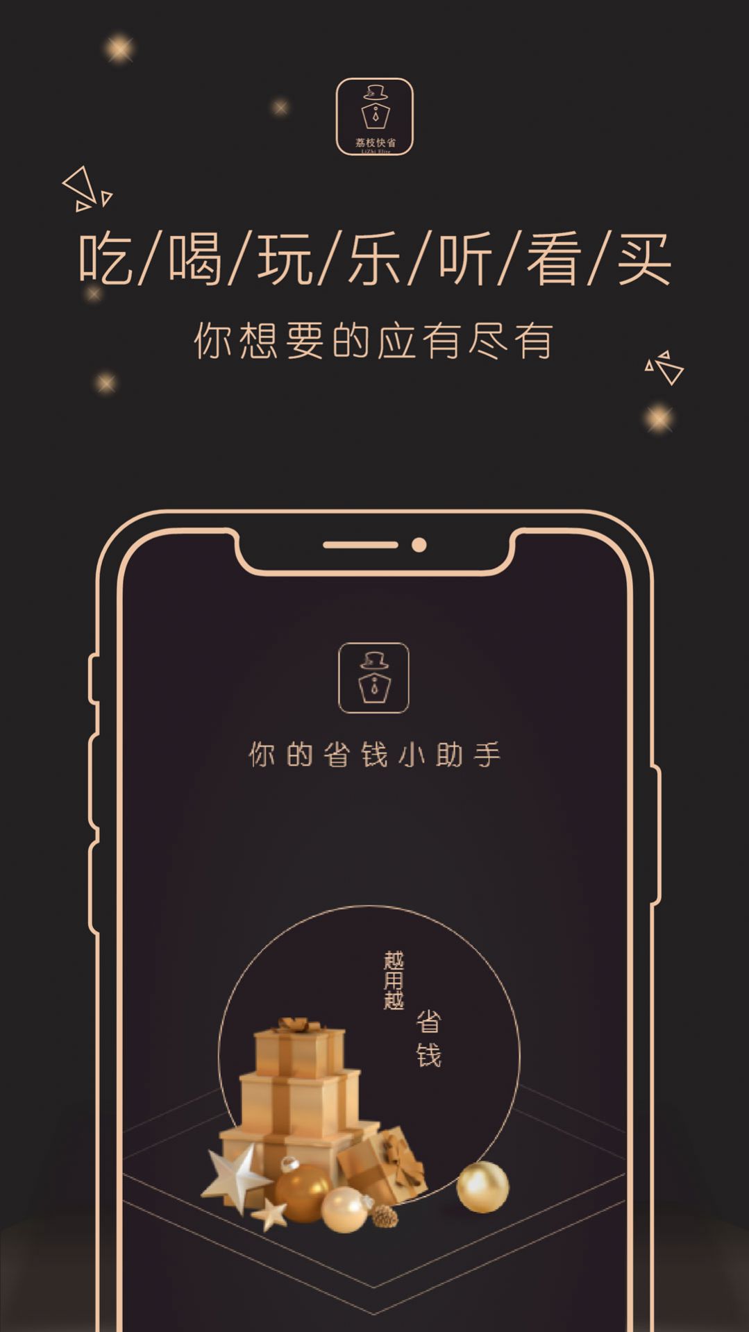 荔枝快省app官方版 v1.0.0