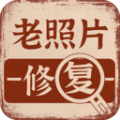 老照片画质修复软件app官方下载 v1.0.5