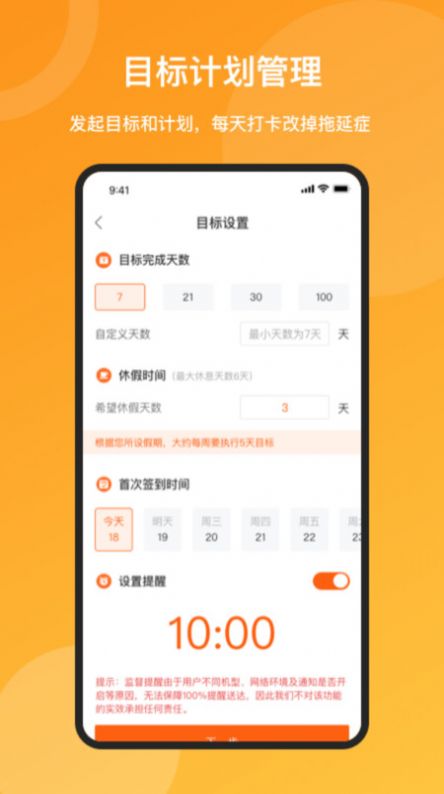 米优时日程管理app手机版图片1