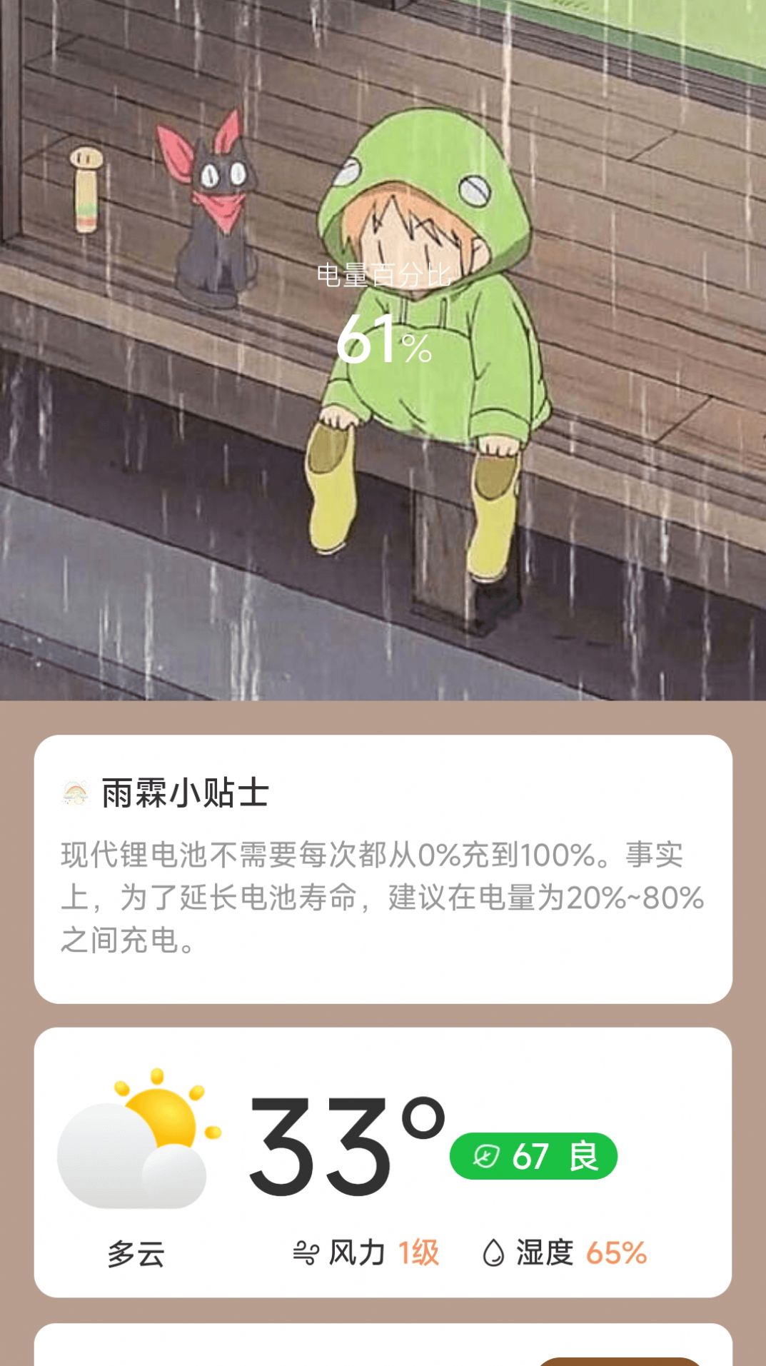 雨霖充电官方手机版下载图片1