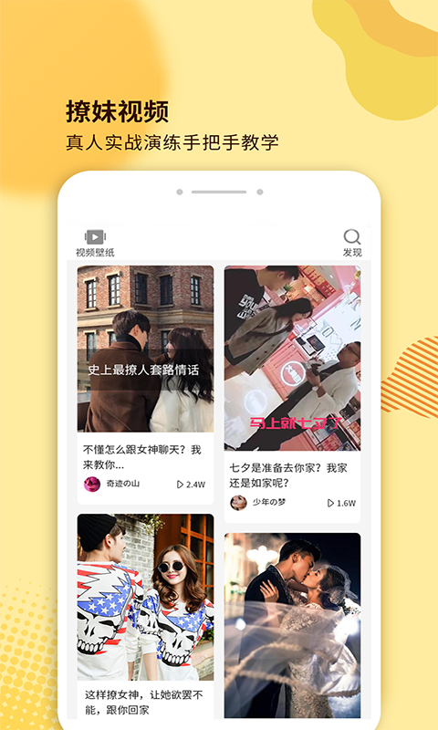 土味情话大全撩妹软件app下载 v4.5.7