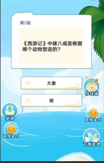 球球答题游戏手机版 v1.2.21