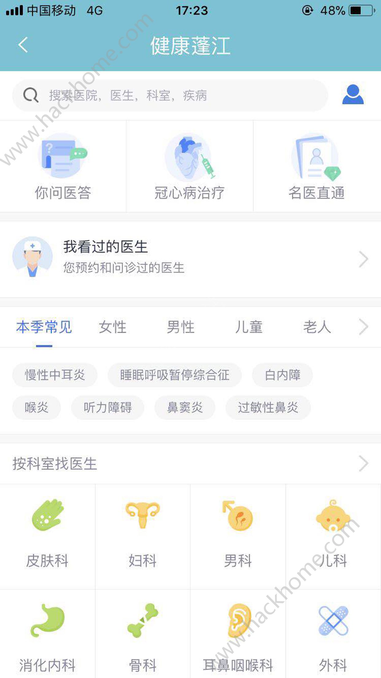 健康蓬江app手机版下载 v1.0.1