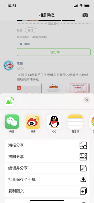 微商相册极速版app苹果版手机下载 v1.0