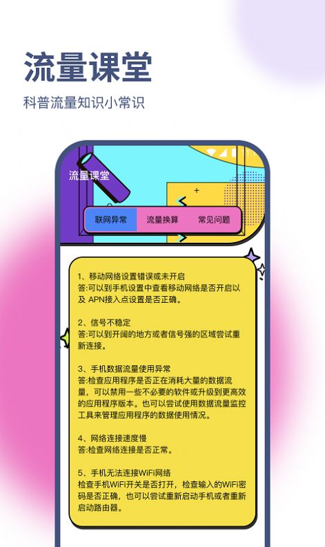 兰淑流量助手app免费版下载 v1.0.0