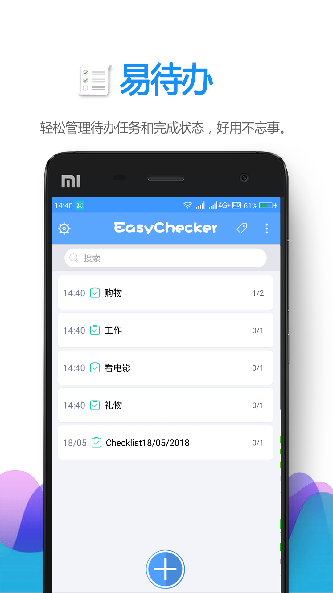 易待办app手机版软件下载图片1