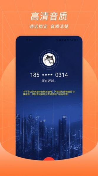 众信电话官方手机版下载 v1.0.0