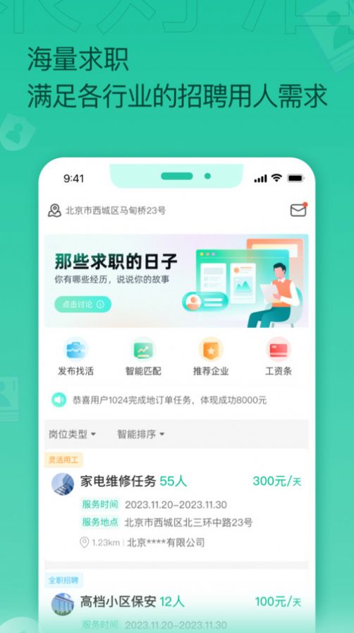 聚好活找工作app最新版 v1.0