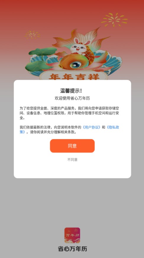 省心万年历app手机版 v4.3.52.00