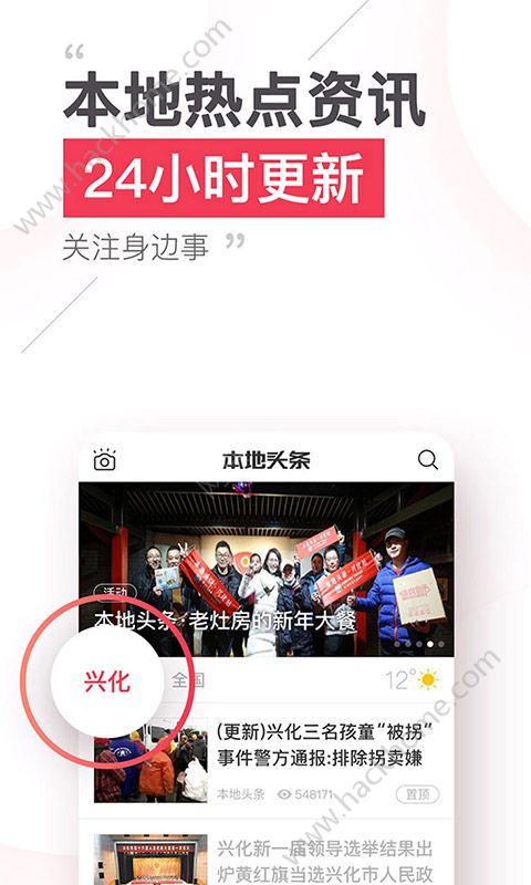 本地头条app官网版下载安装 v5.8.11