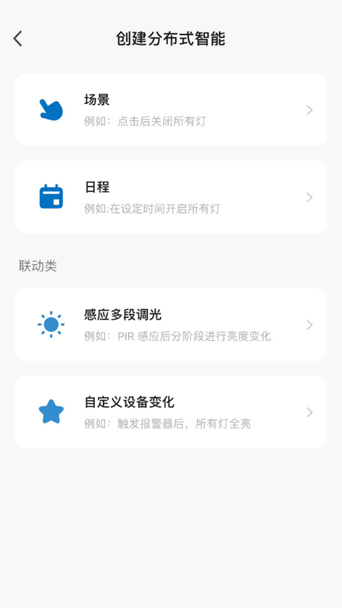 海兴智能蓝牙控制app最新版 1.0