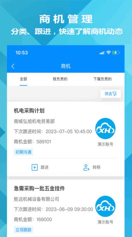 迅航CRM客户关系管理系统app最新版下载 v1.0.3