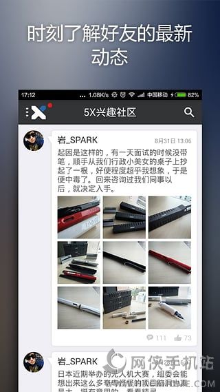 5X兴趣社区安卓手机版app v2.4