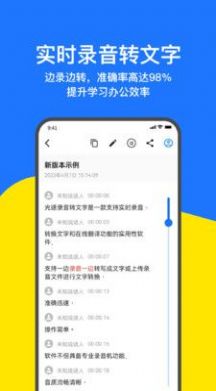 讯编语音转文字app软件下载 v1.0.1