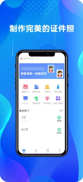 玉美证件照app手机版下载 V1.0