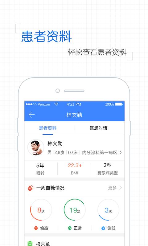 省医糖管家app手机版下载图片1