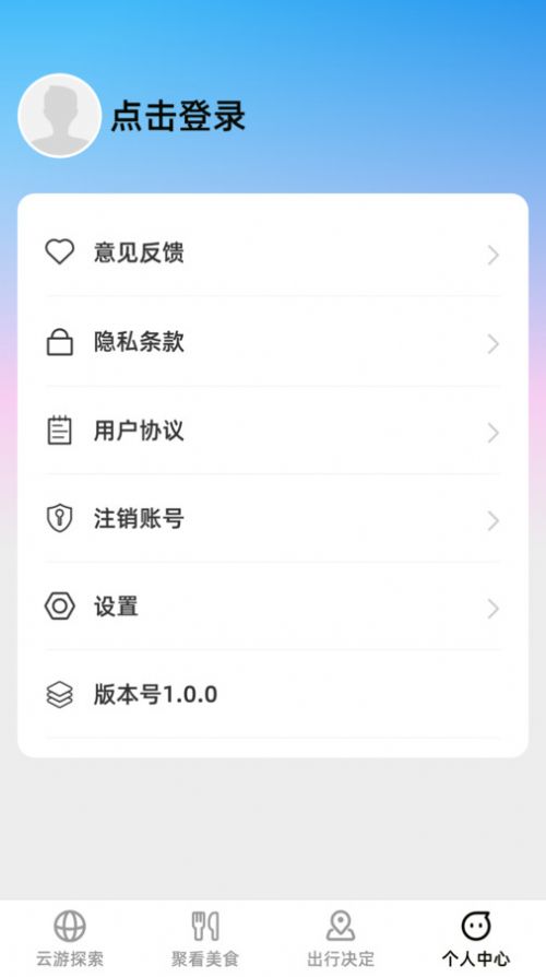 云游聚看旅游软件客户端下载 v1.0.0