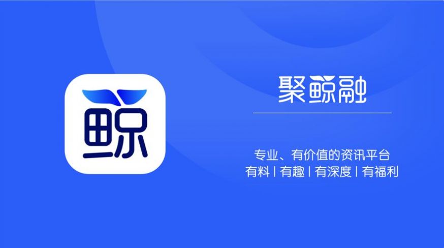 聚鲸融app官方版下载 v2.0.0