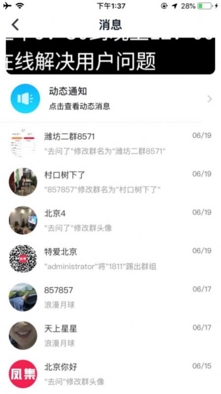 凤集社区群聊下载 v1.0.8