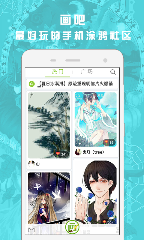 画吧下载使用教程app官网版 v7.5.4