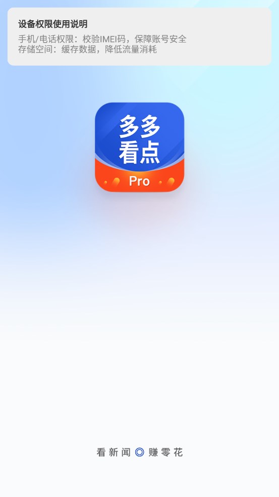 多多看点pro红包版官方下载 v1.0.1