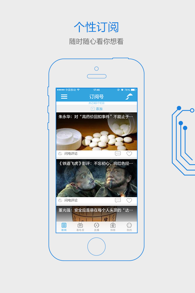 闪电新闻客户端app下载安装 v2.3.7