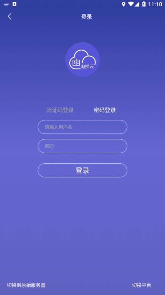 新时达电梯云app官方下载 v2.1.5